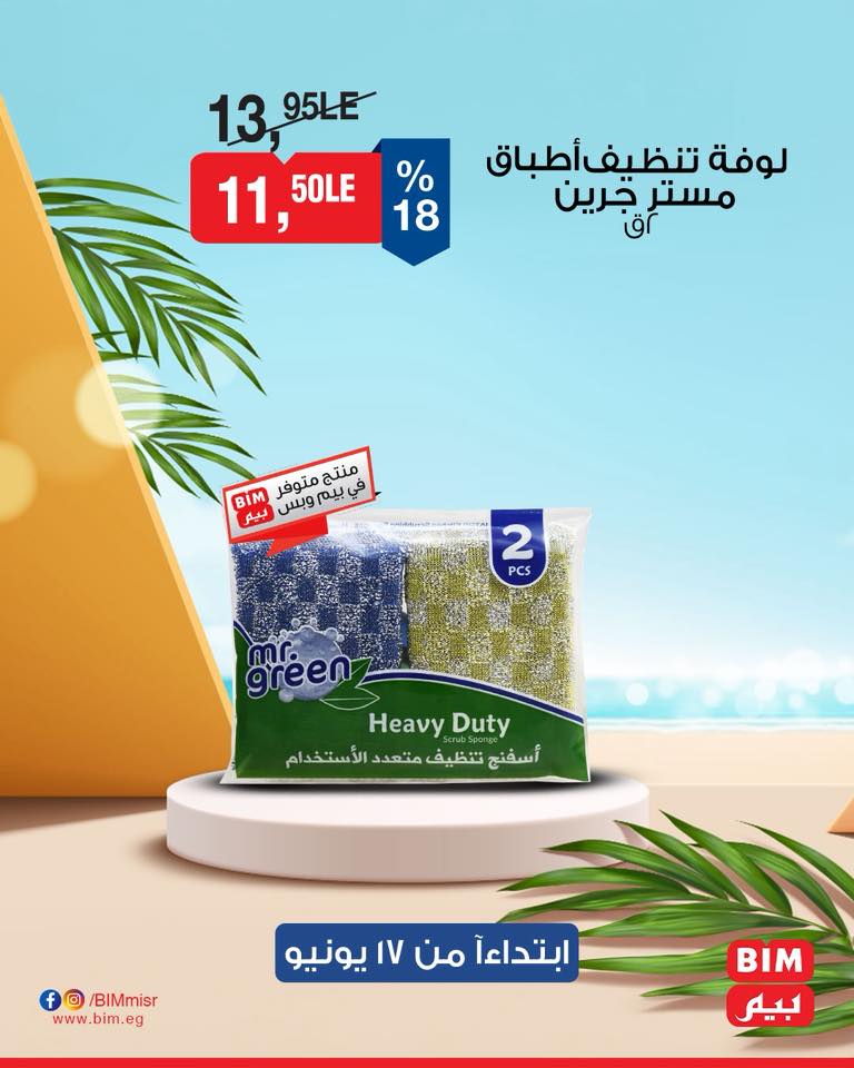 bim offers from 16jun to 4jun 2025 عروض بيم من 16 يونيو حتى 4 يونيو 2025 صفحة رقم 33